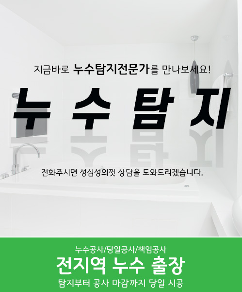 누수탐지 모바일 비주얼 0